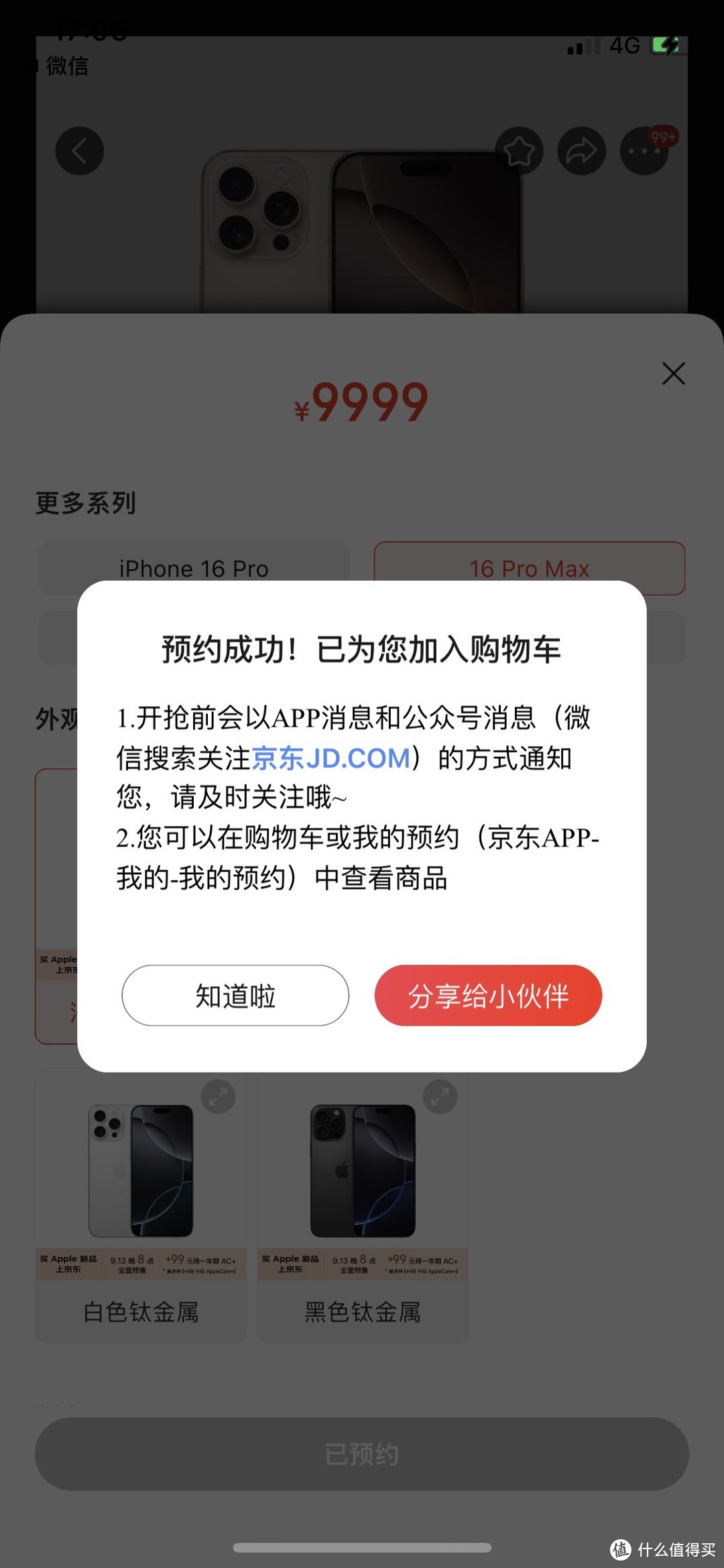 好消息，iPhone 16系列正式开启预约，快来约起来吧！