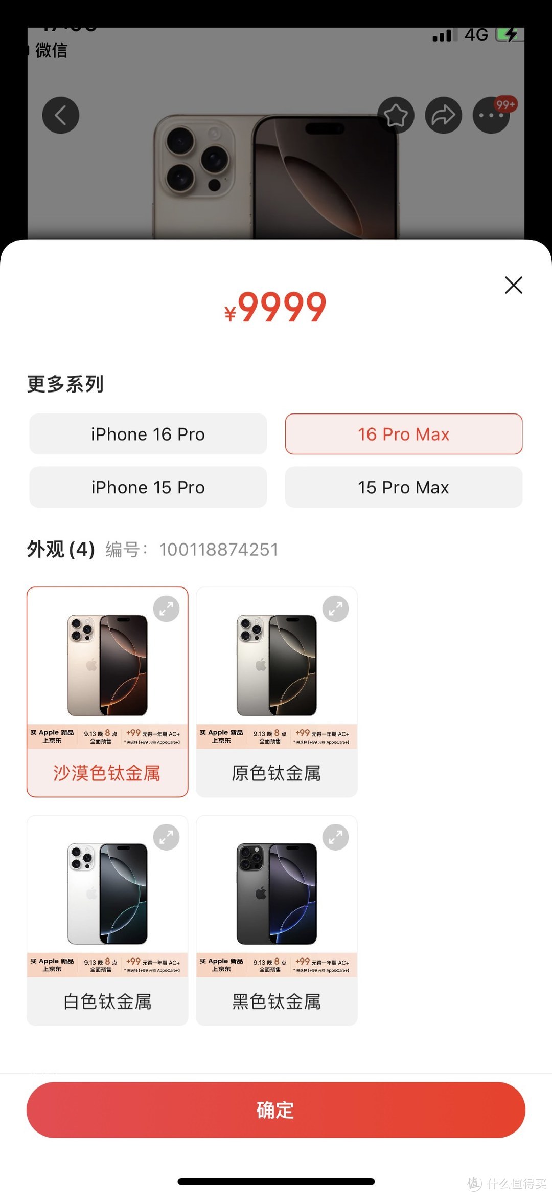 好消息，iPhone 16系列正式开启预约，快来约起来吧！