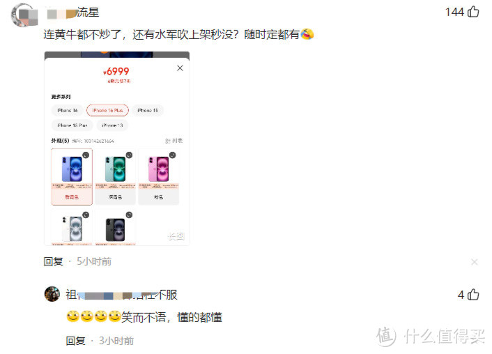官网都崩了！苹果iPhone16预售10分钟就“爆”了，网友：懂的都懂