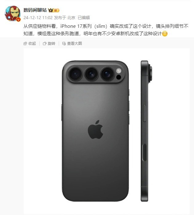 iPhone 17系列将至，设计大改！