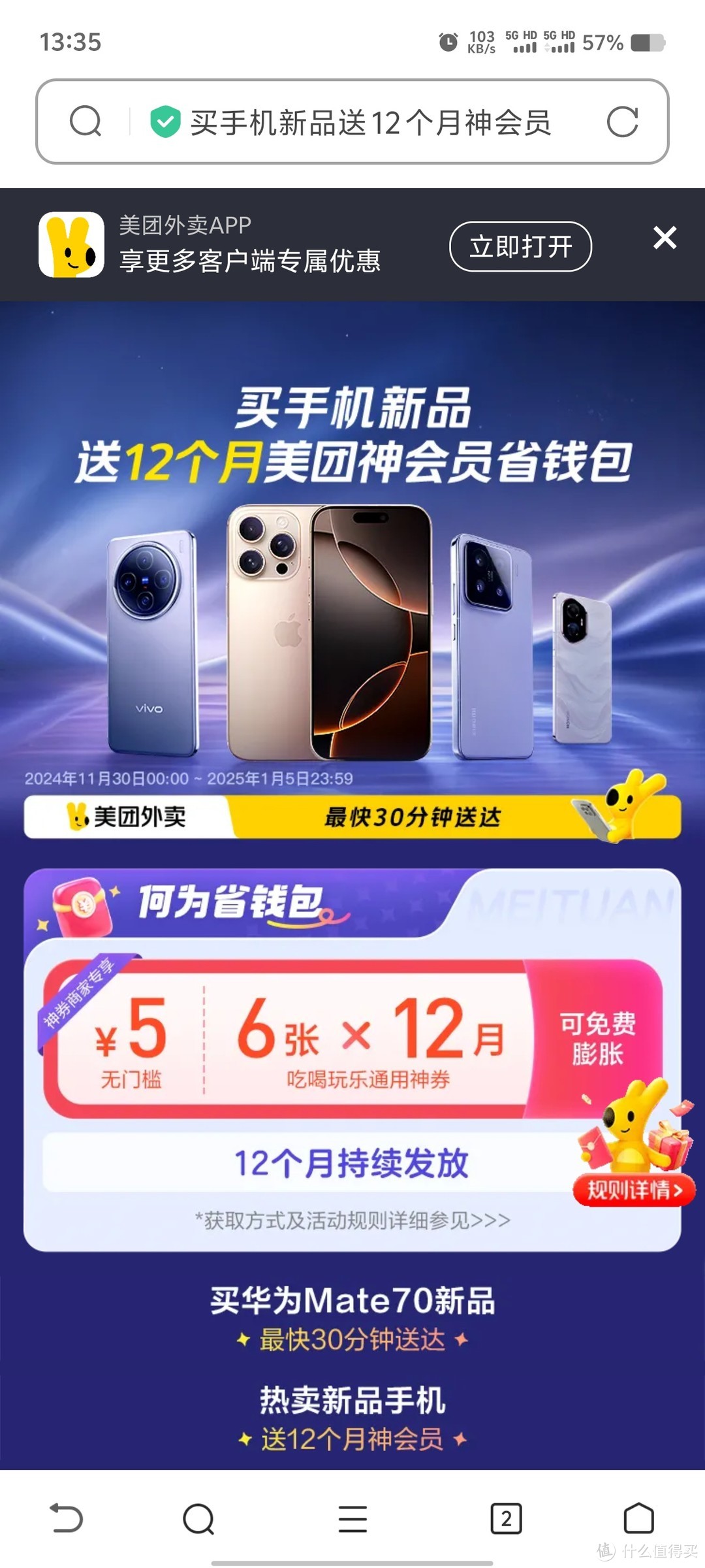 美团闪购就是快，三十分钟新的iPhone 16就送到了朋友手中。