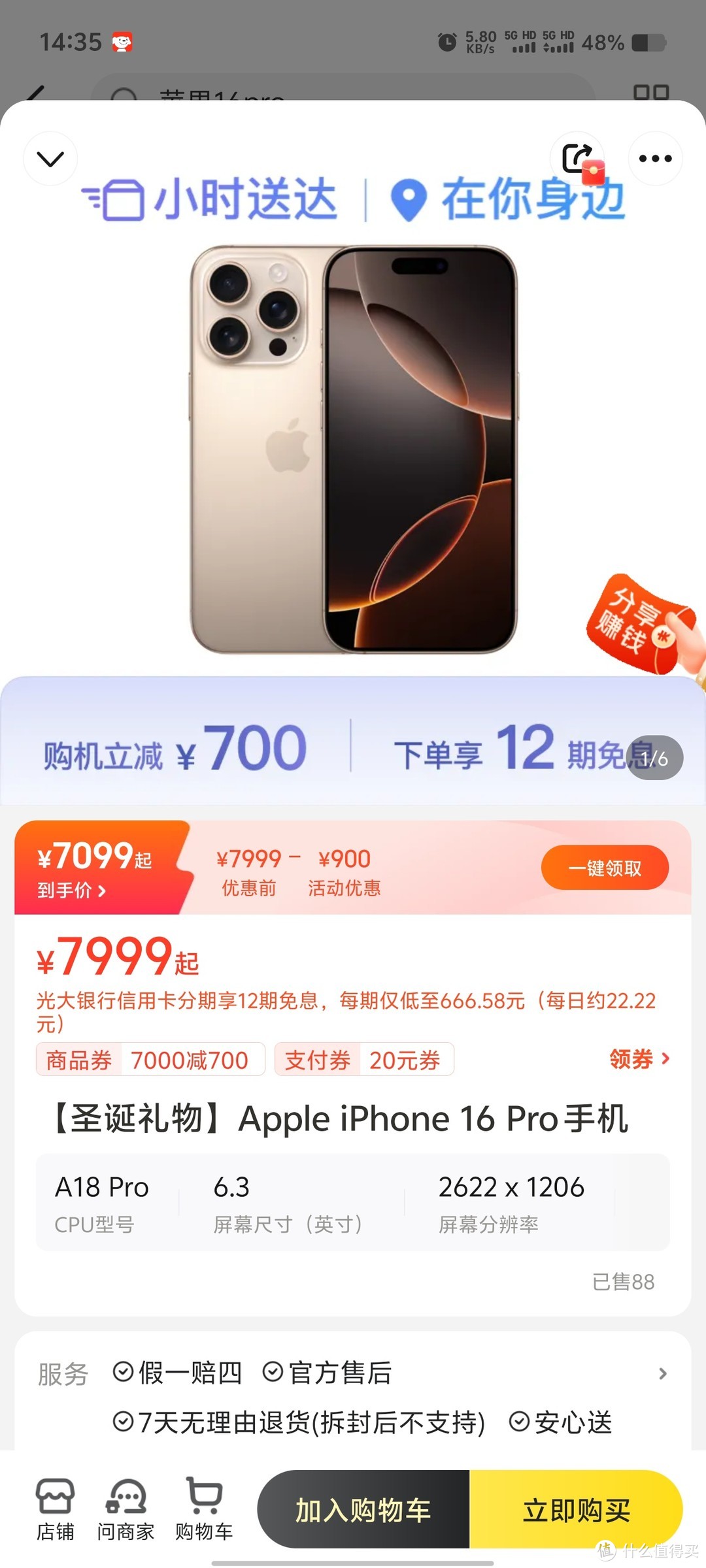 美团闪购就是快，三十分钟新的iPhone 16就送到了朋友手中。