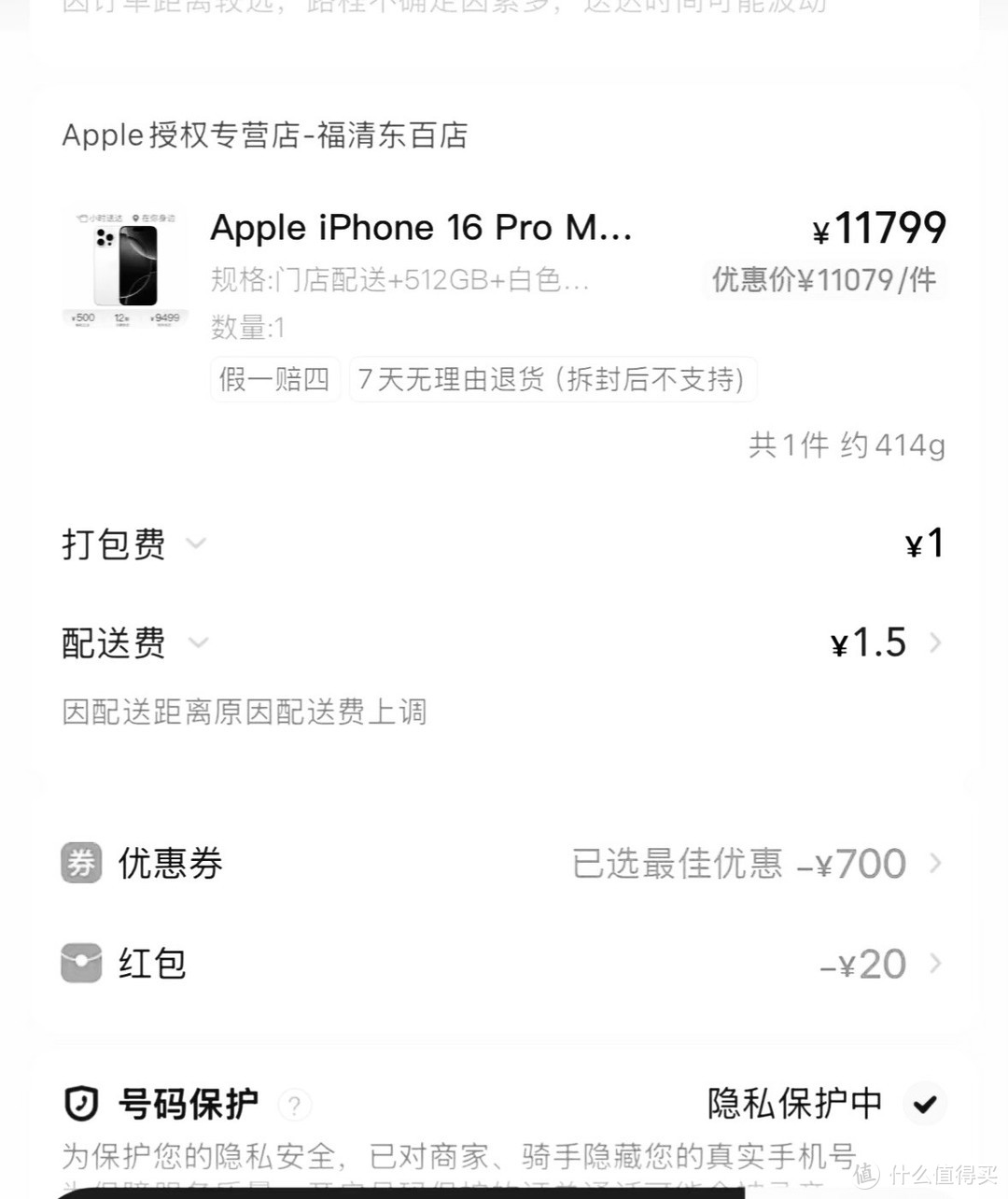 买新品手机上美团在美团上购买苹果iPhone 16 Pro Max的过程简单