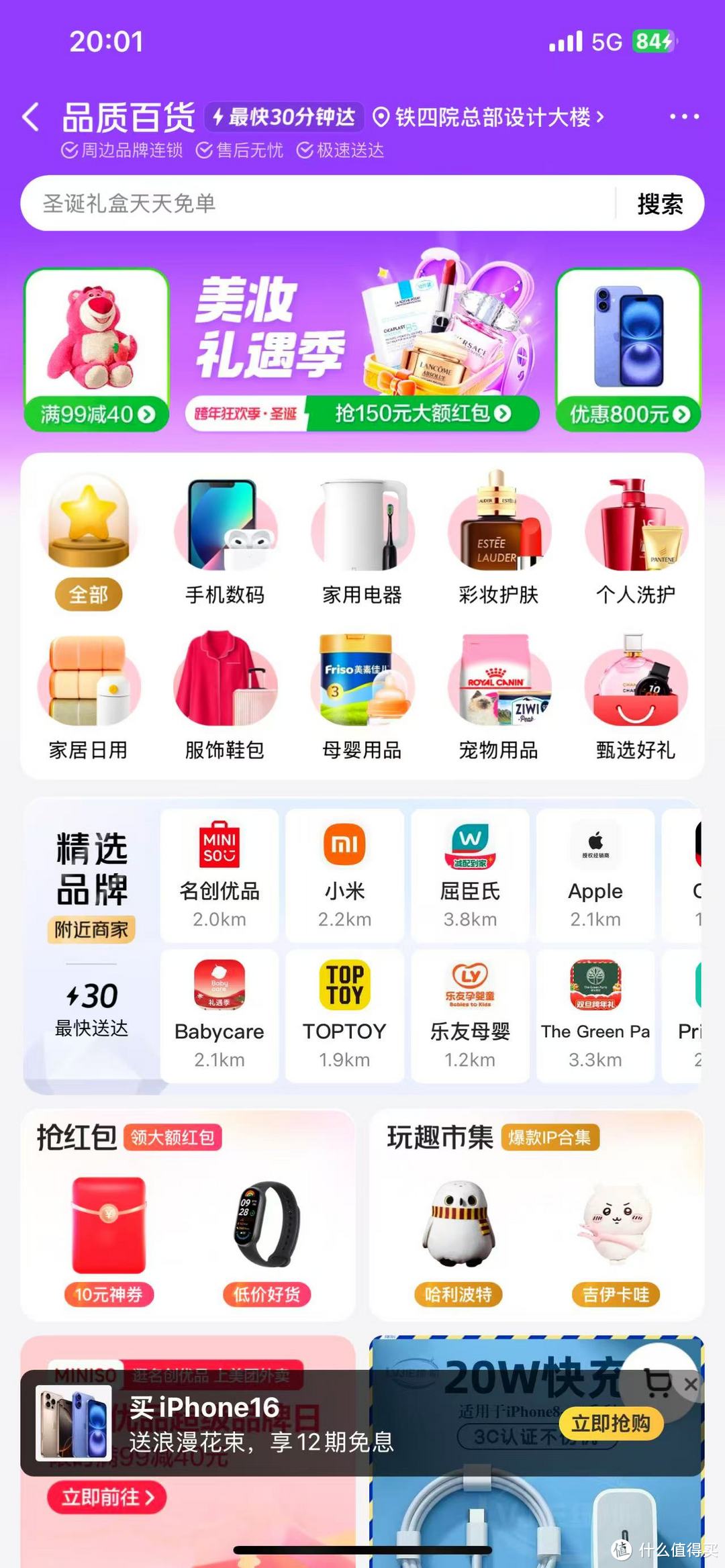 送分题，我如何用半小时拿到新款iPhone 16，【美团闪送】