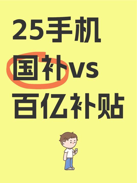 手机国补政策让iPhone 16中国市场售价创全球最低价