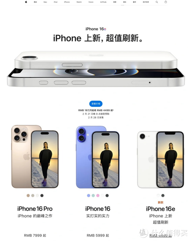 就这?苹果iPhone 16e发布:4499元起，指定渠道可享500元“国补”