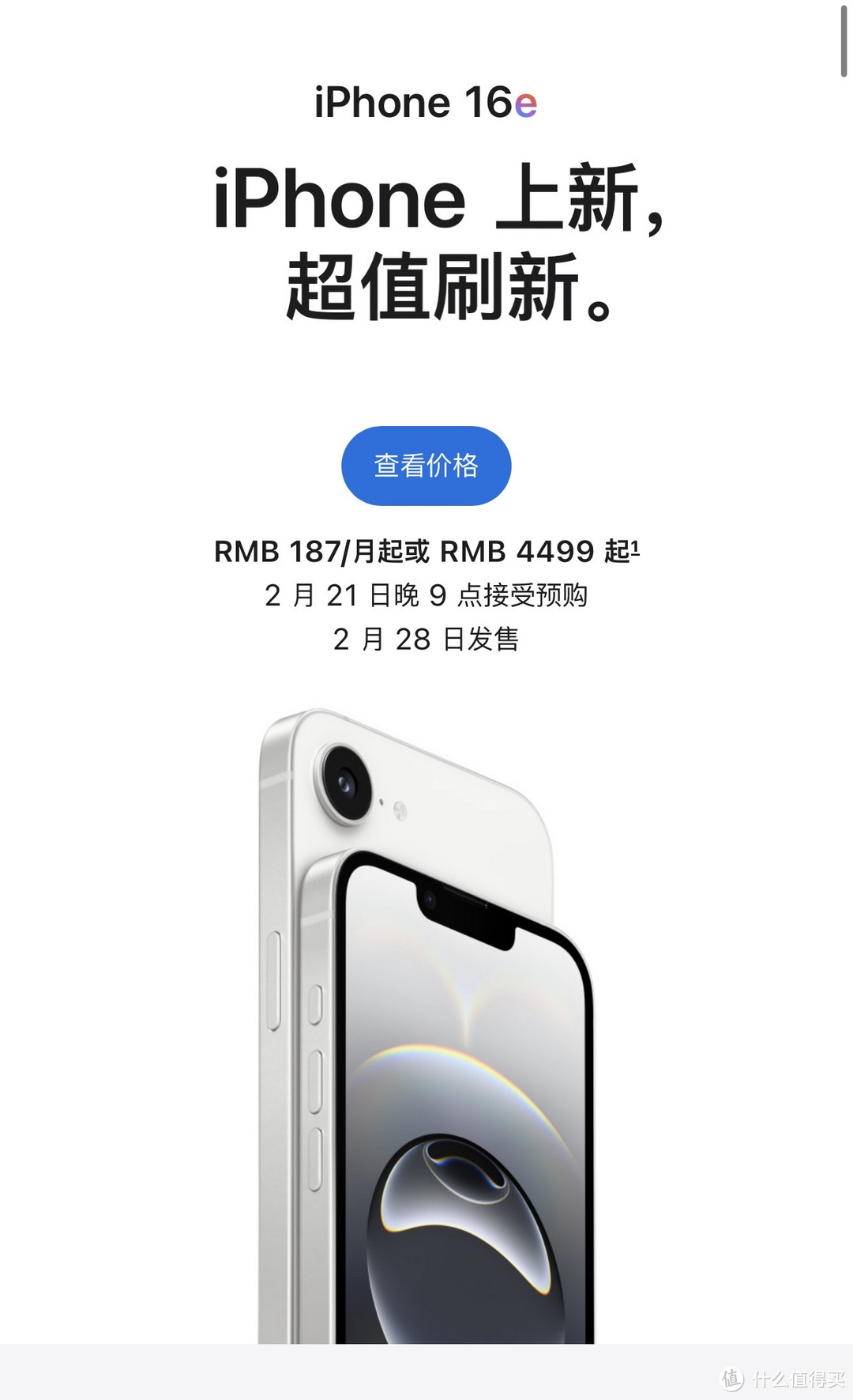 iPhone 16E 正式发布！4499元起，能否搅动中端市场？