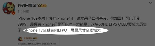 传iPhone 17系列屏幕尺寸全部增大！全系转向LTPO