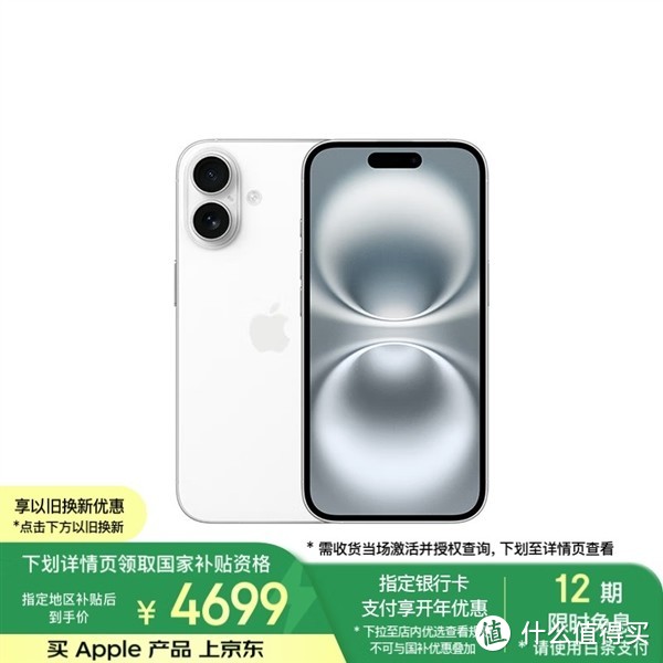 你怎么选？iPhone 16 国补到手 4699 元，只比 16e 贵 200 元