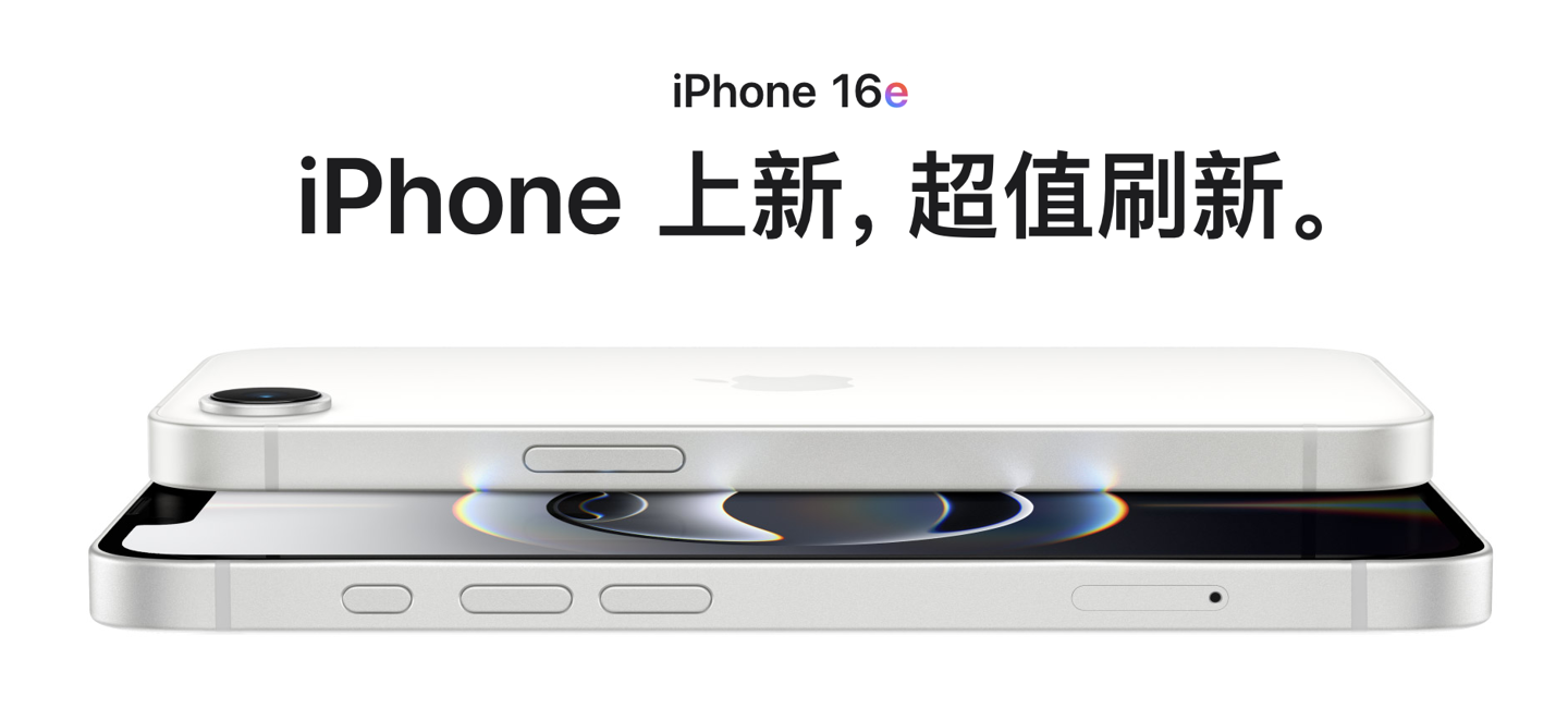 苹果调整策略，iPhone 17e或成年度更新入门款