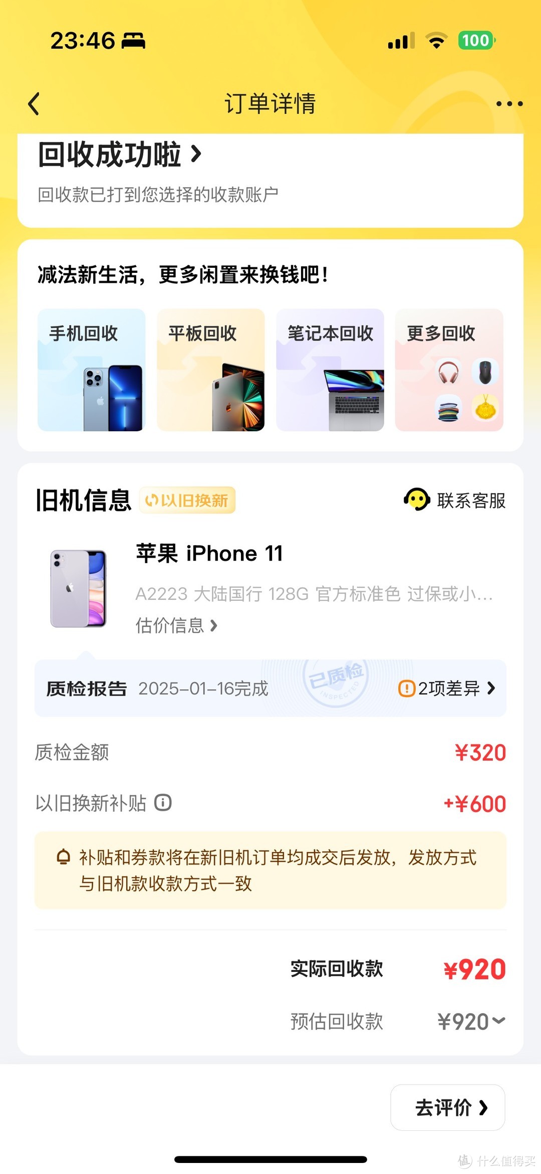 捡漏陕西国补+以旧换新 换iPhone16 256G