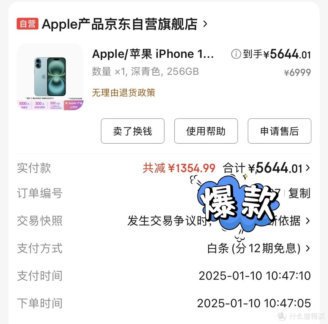 捡漏陕西国补+以旧换新 换iPhone16 256G