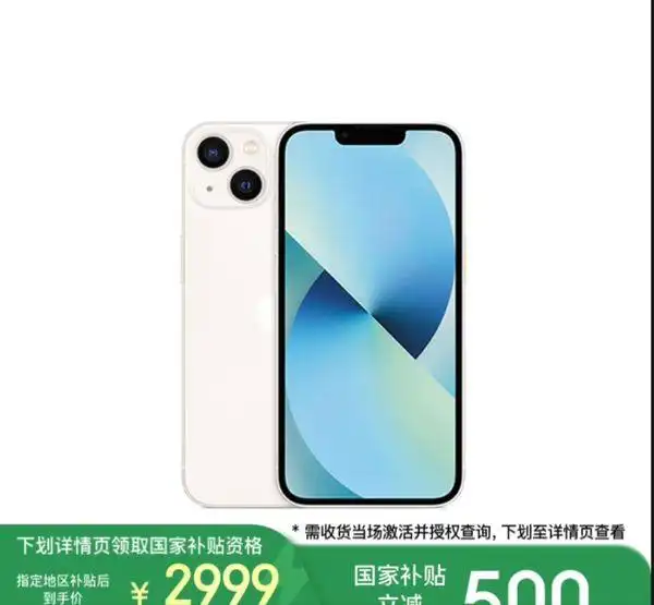 iPhone13降价至半价销量增长10倍引关注