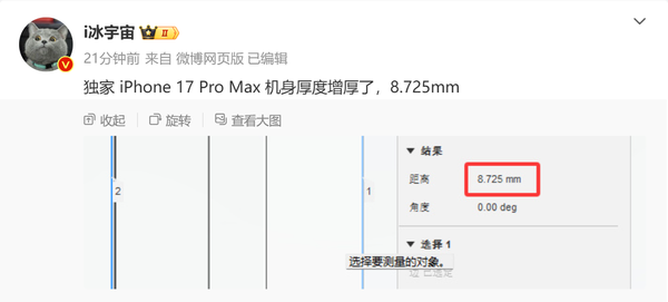 iPhone 17 Pro Max设计细节曝光：机身增厚、续航提升